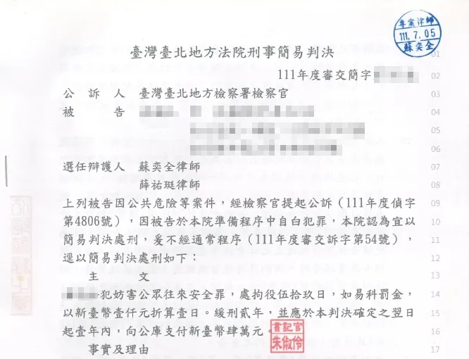 公共危險緩刑