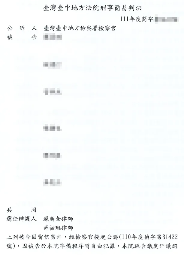 背信緩刑