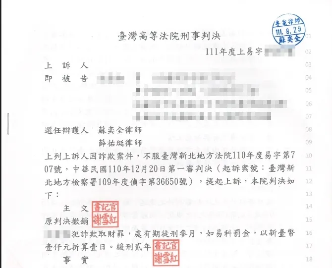 詐欺緩刑