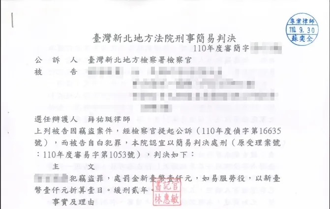 竊盜緩刑