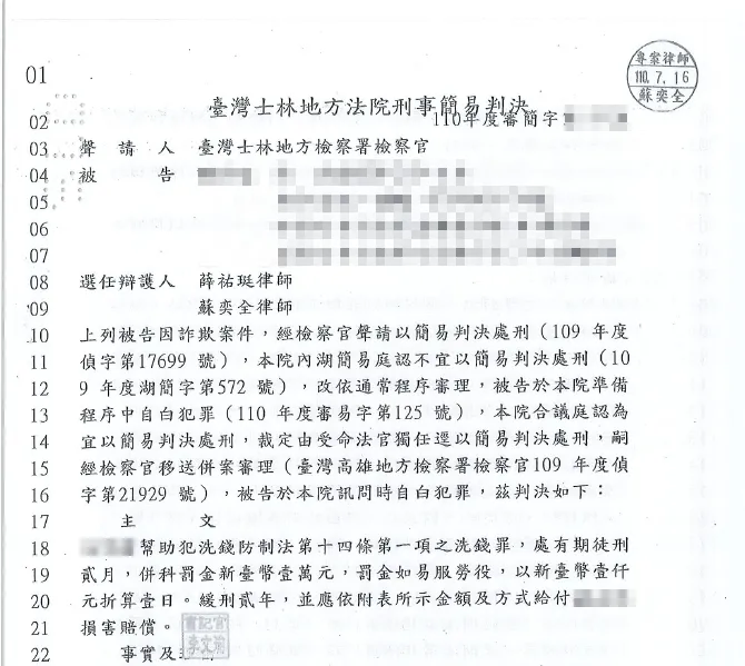 詐欺緩刑