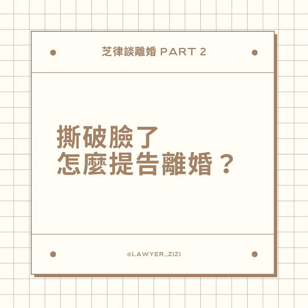 「免除扶養義務」案件勝訴