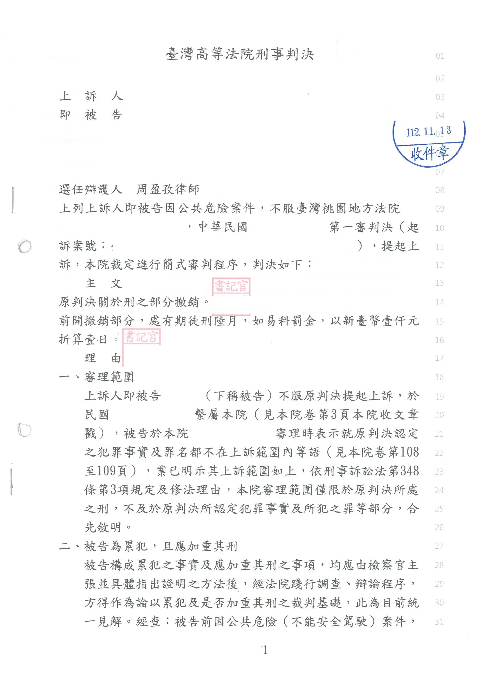 酒駕5次，刑期成功從7個月降到6個月，得易科罰金