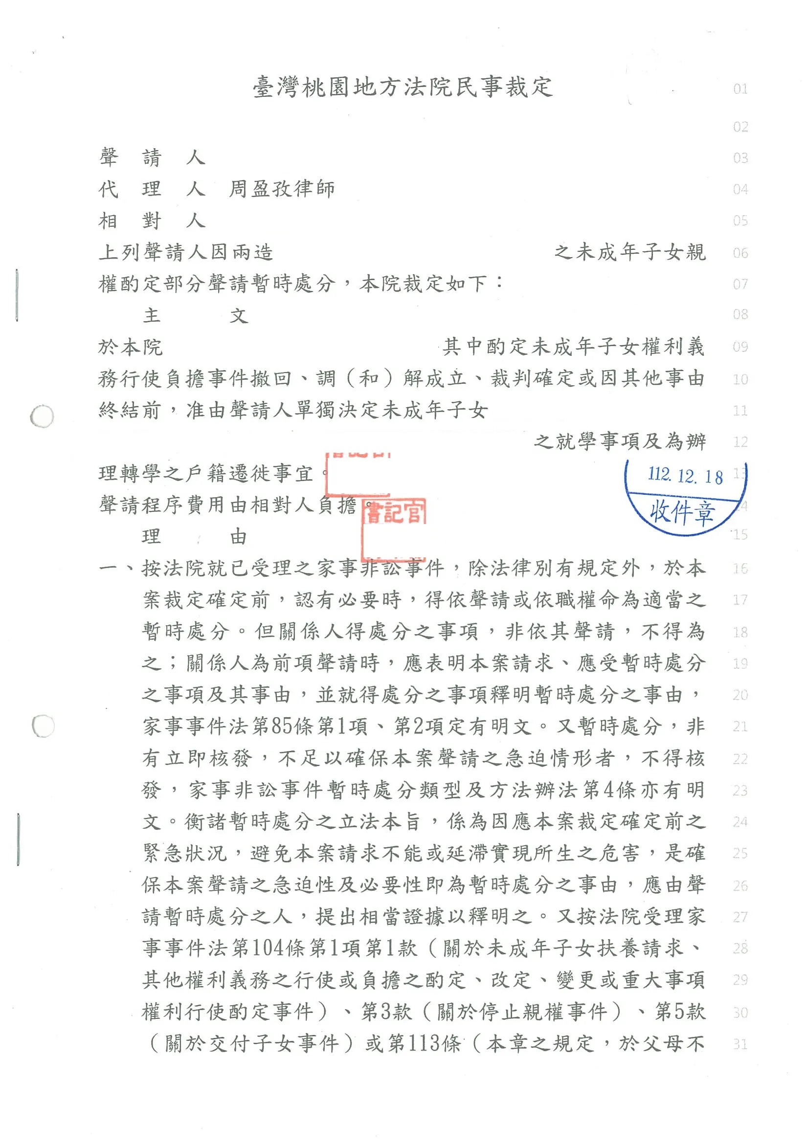 家事暫時處分勝訴-准子女轉學、遷戶籍