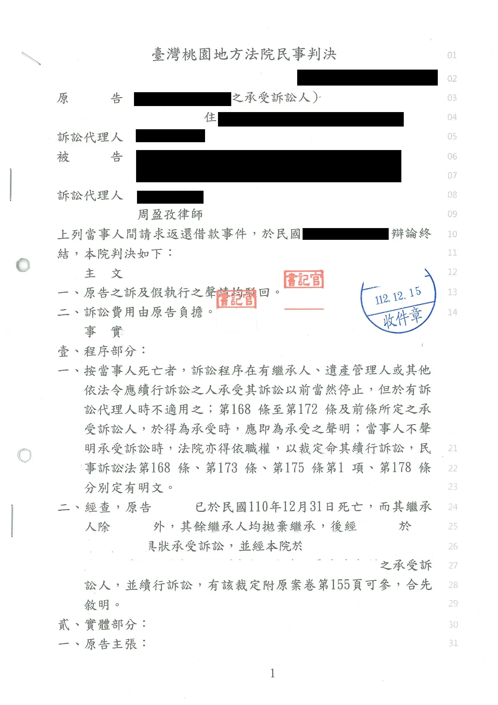 返還借款案件勝訴-成功守住200萬