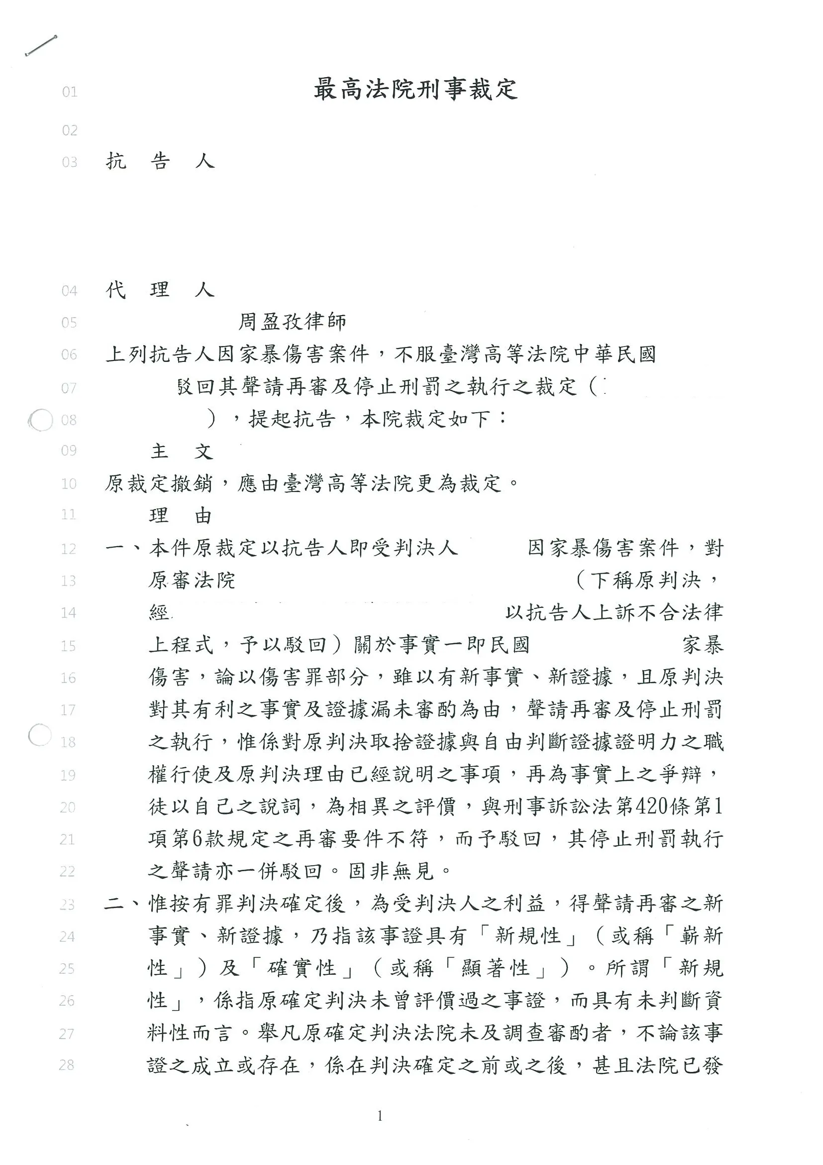 再審案件抗告-成功發回