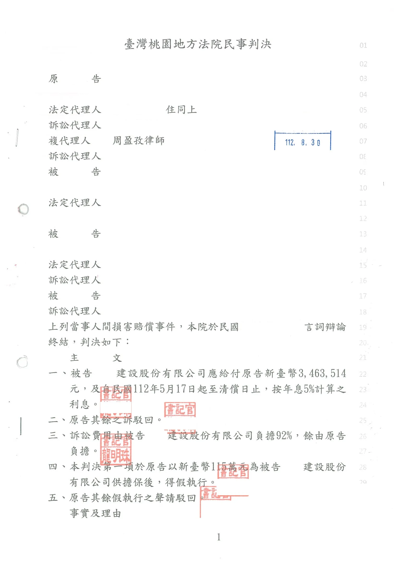 代理社區管委會向建商提告-勝訴340萬元