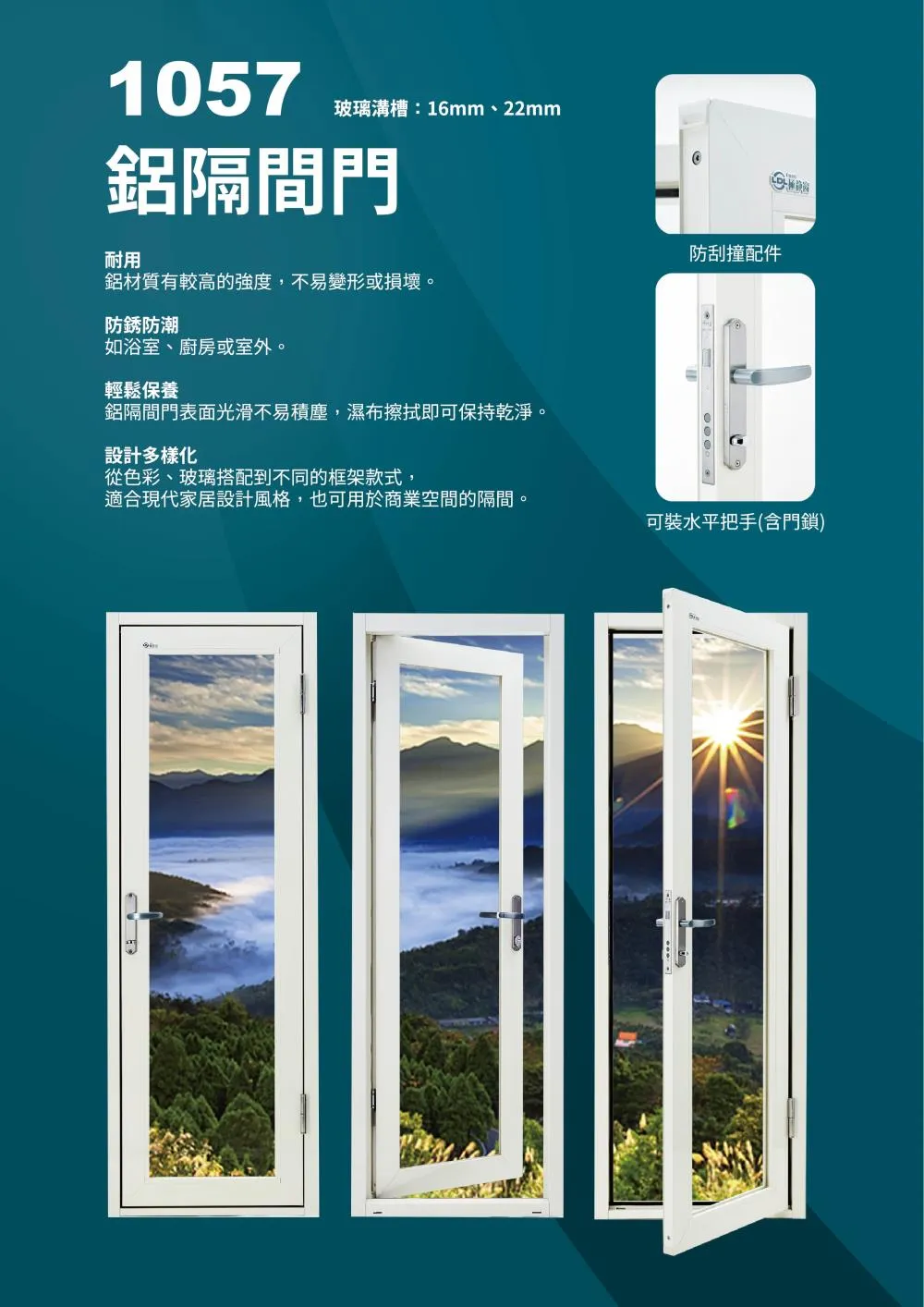 1057鋁隔間門