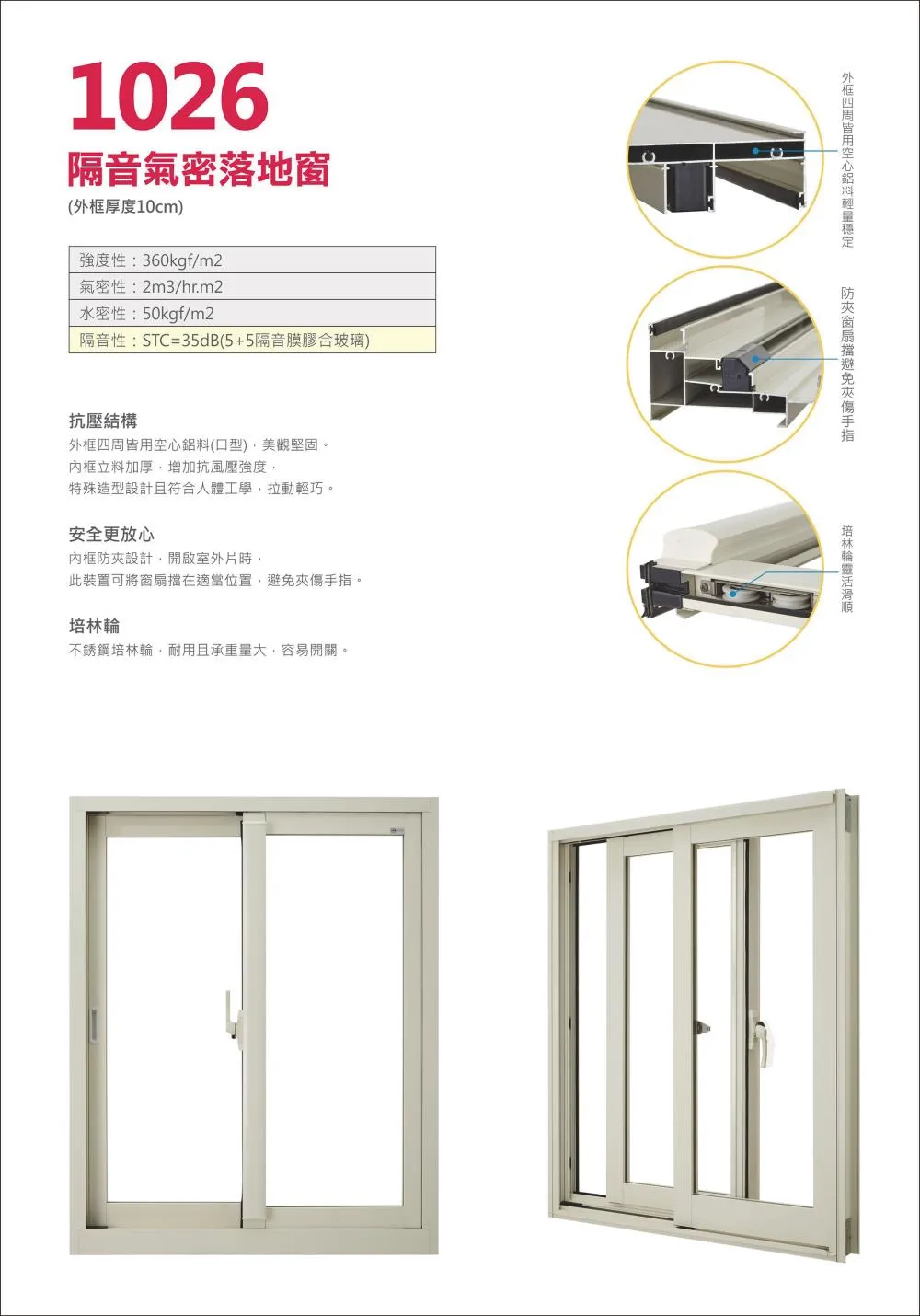 1026隔音氣密落地窗