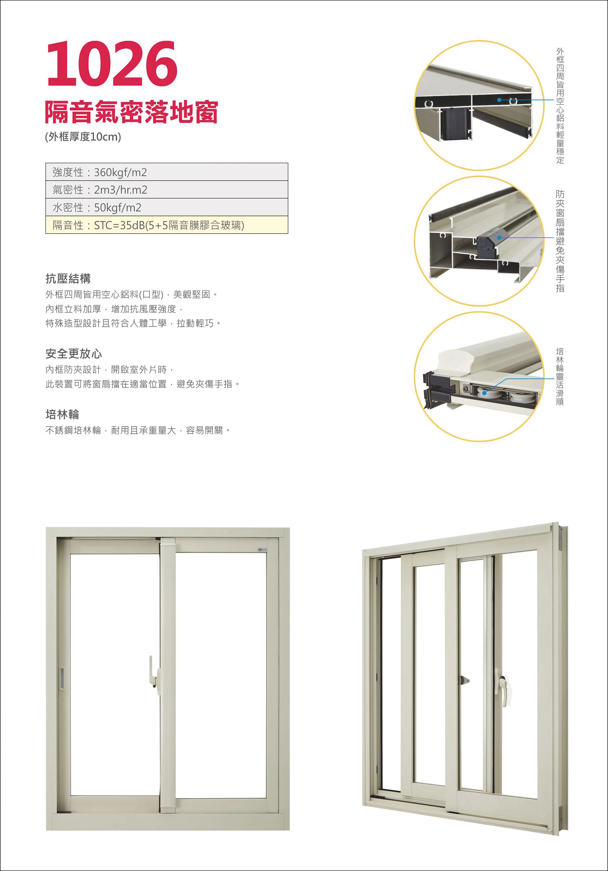 1026隔音氣密落地窗