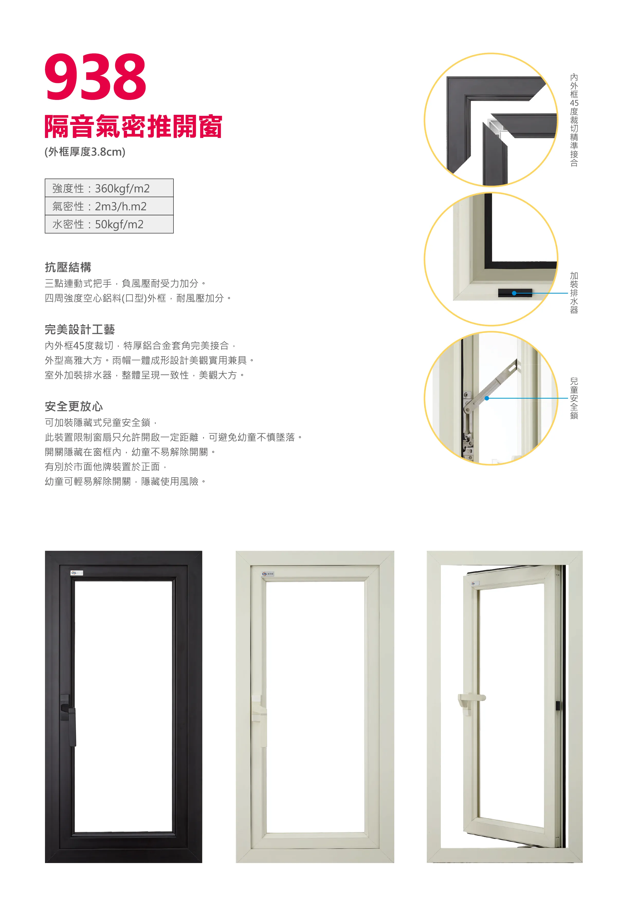 隔音氣密推開窗