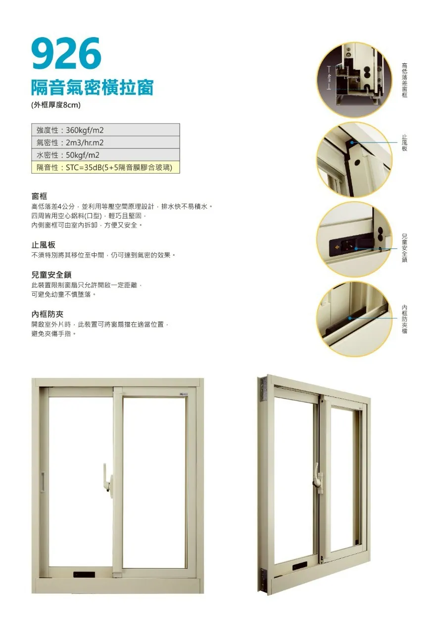 926隔音氣密橫拉窗