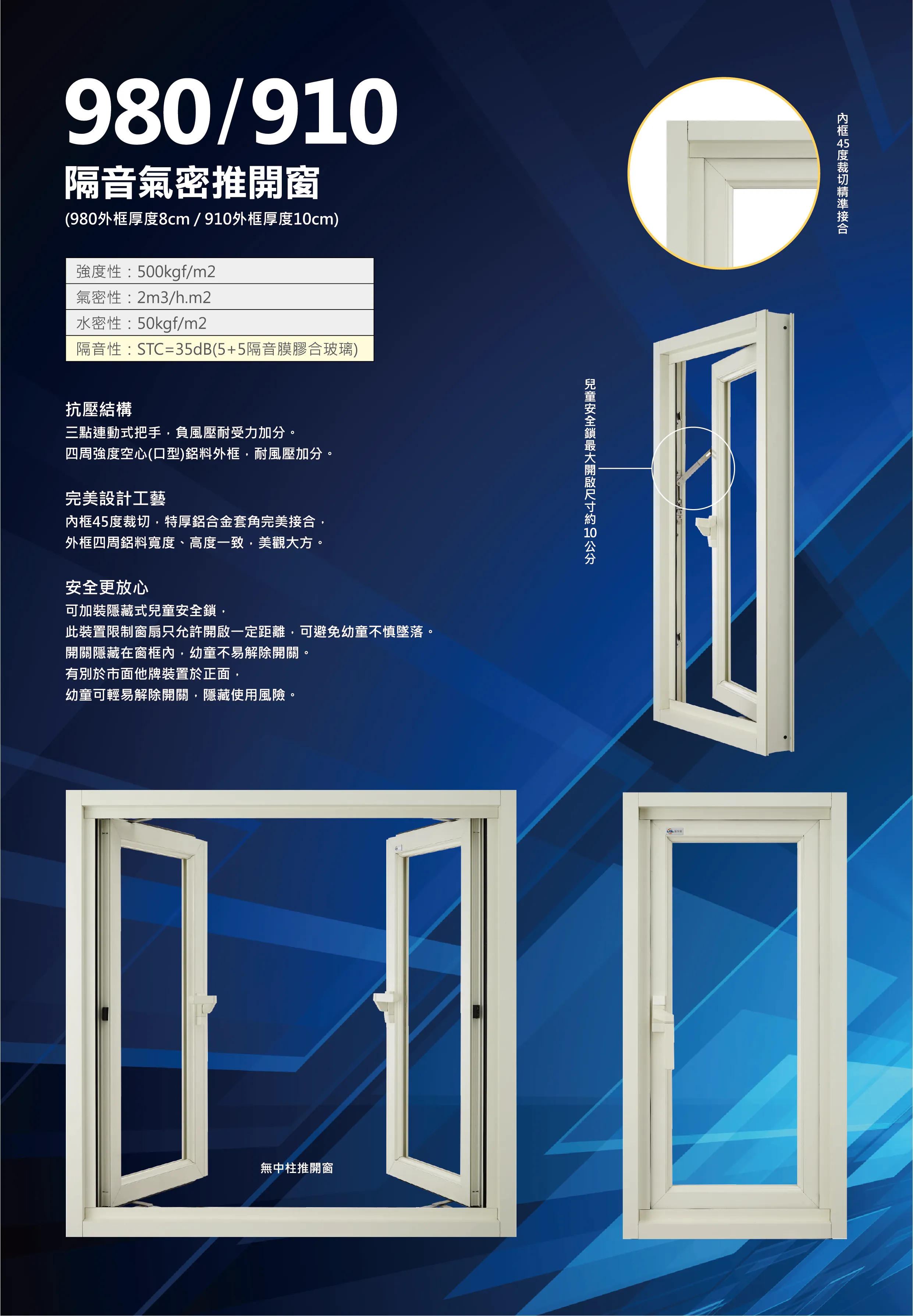 隔音氣密推開窗