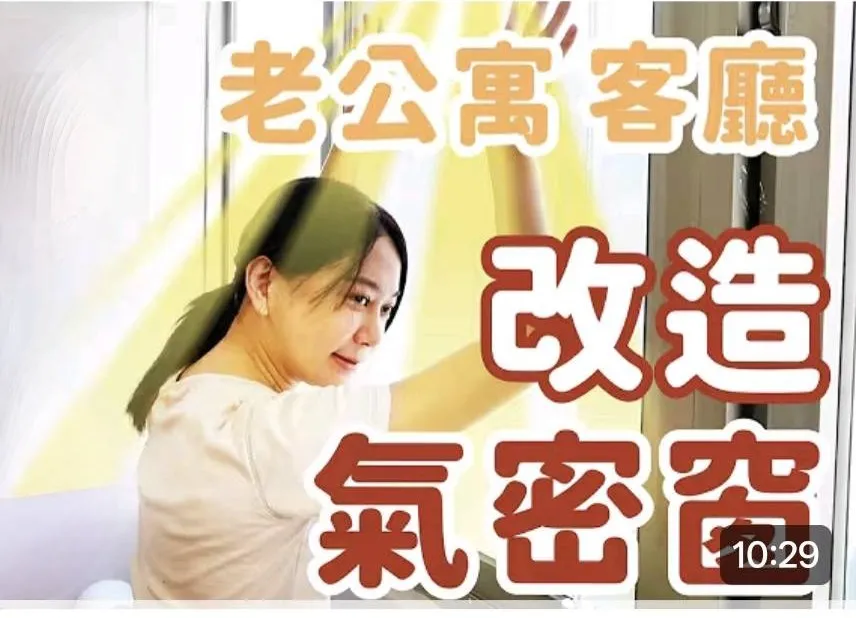 老屋改造噪音必備  提升隔音與通風最佳組合