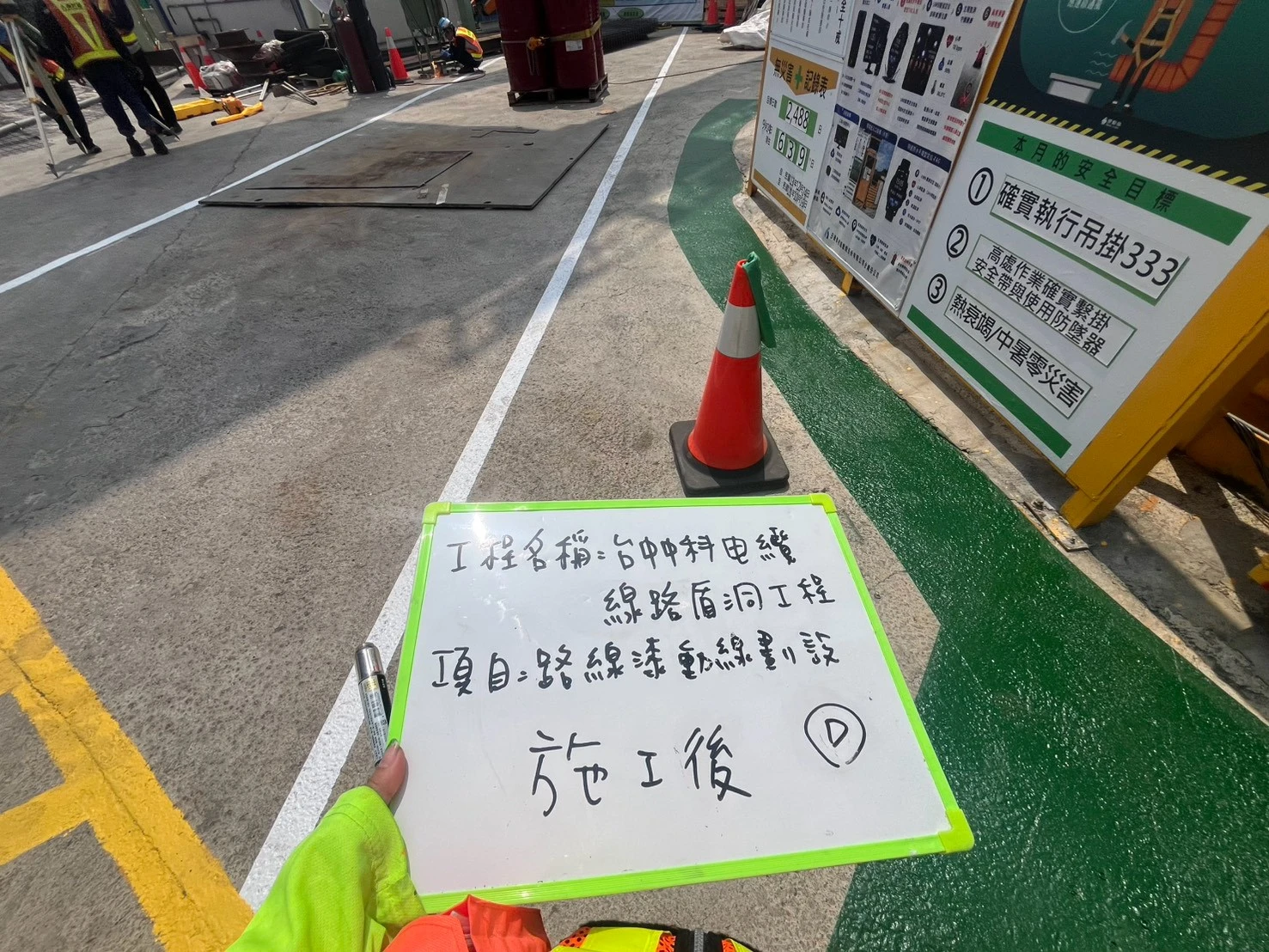 路線漆施工