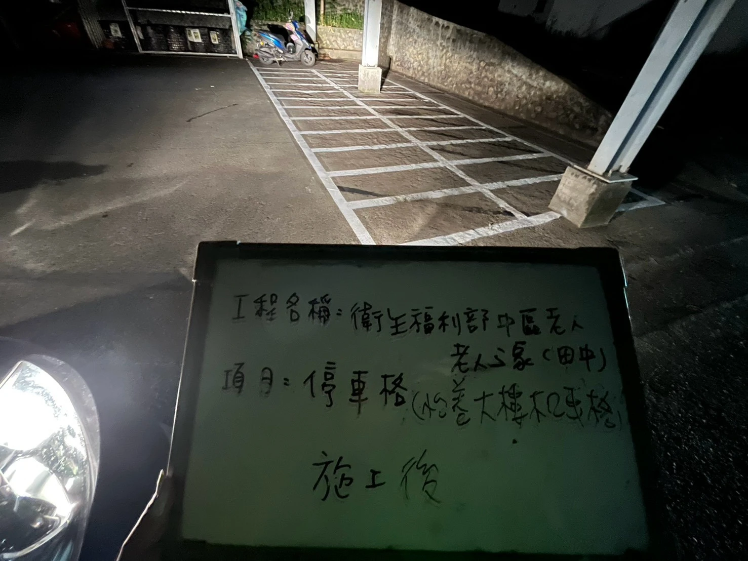 車格與成型標線施工