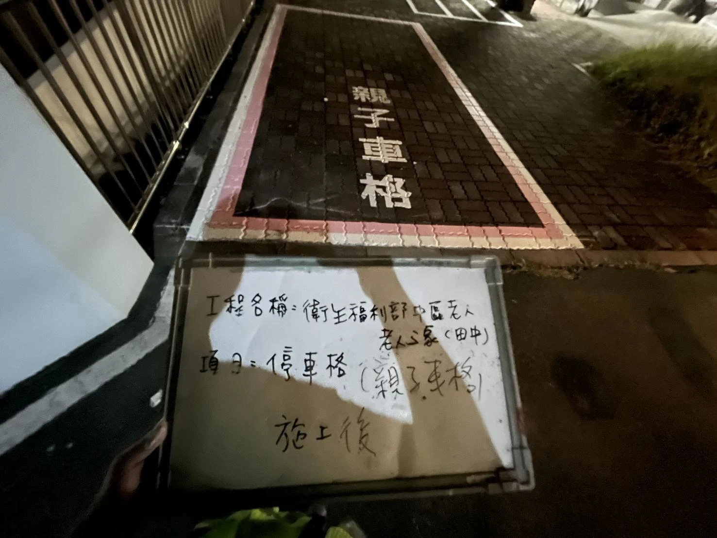 車格與成型標線施工
