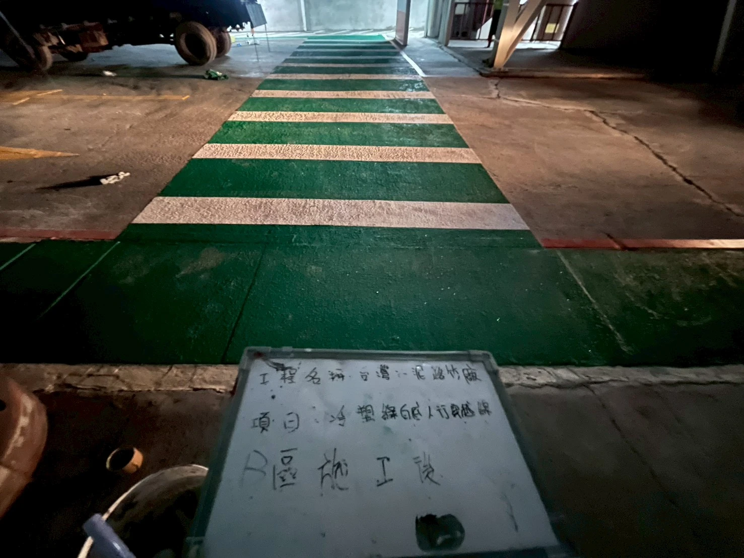 冷塑型彩色止滑塗料施工