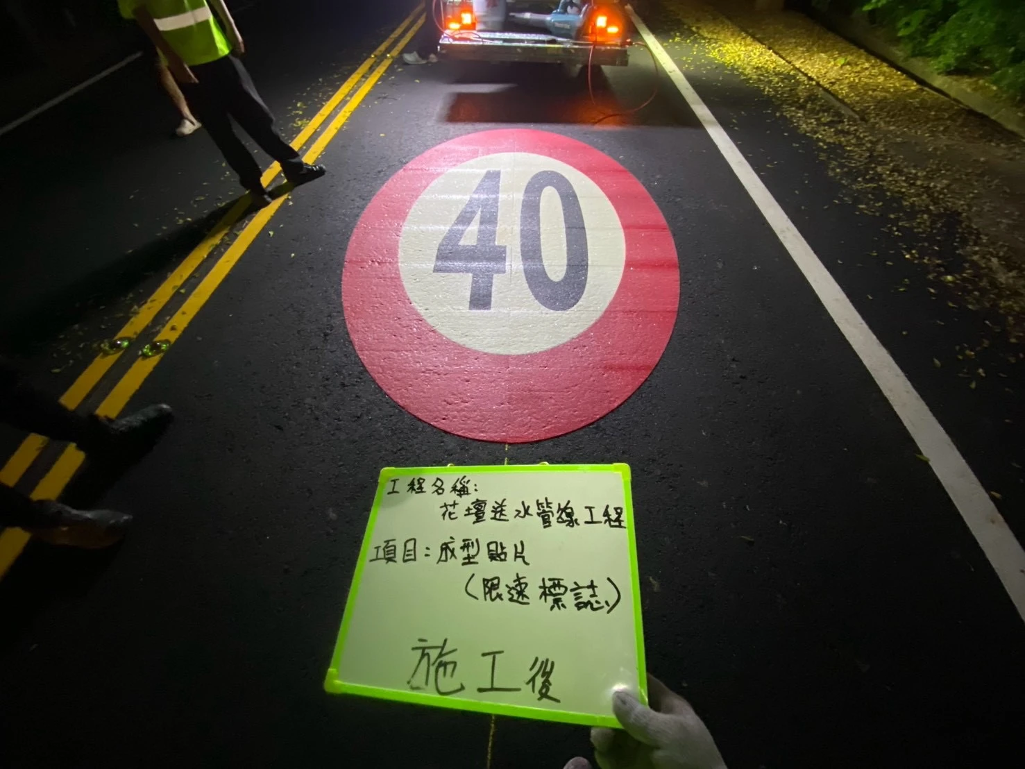 車格與成型標線施工