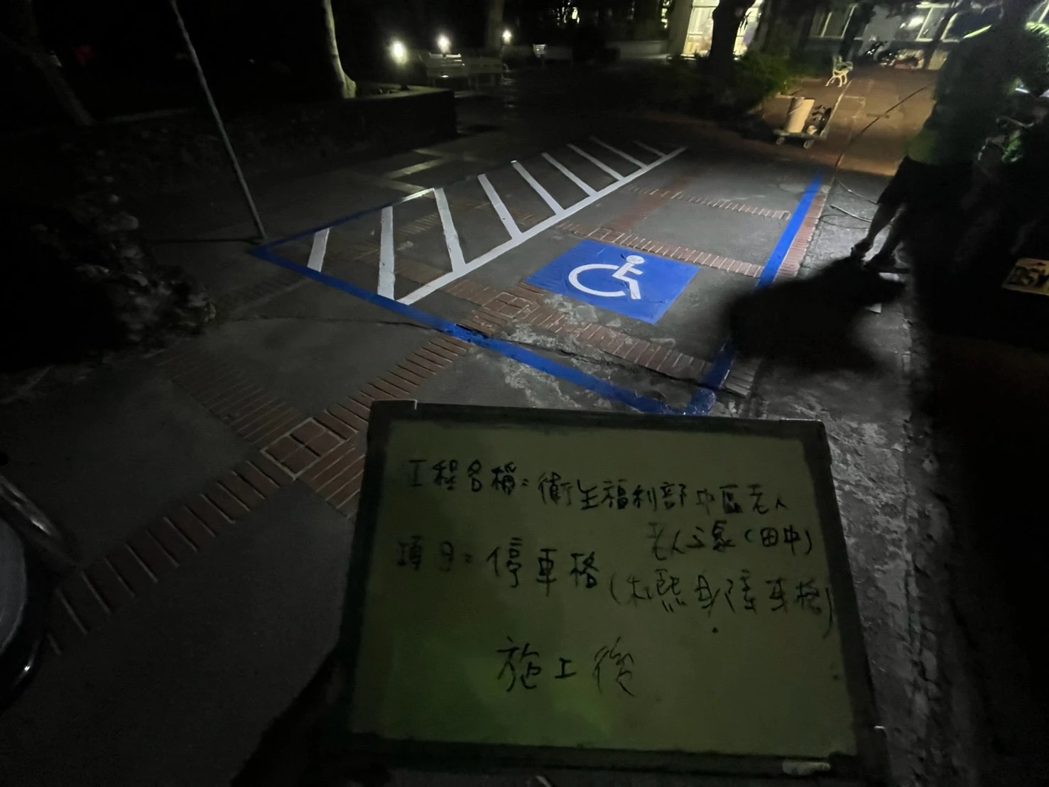 車格與成型標線施工