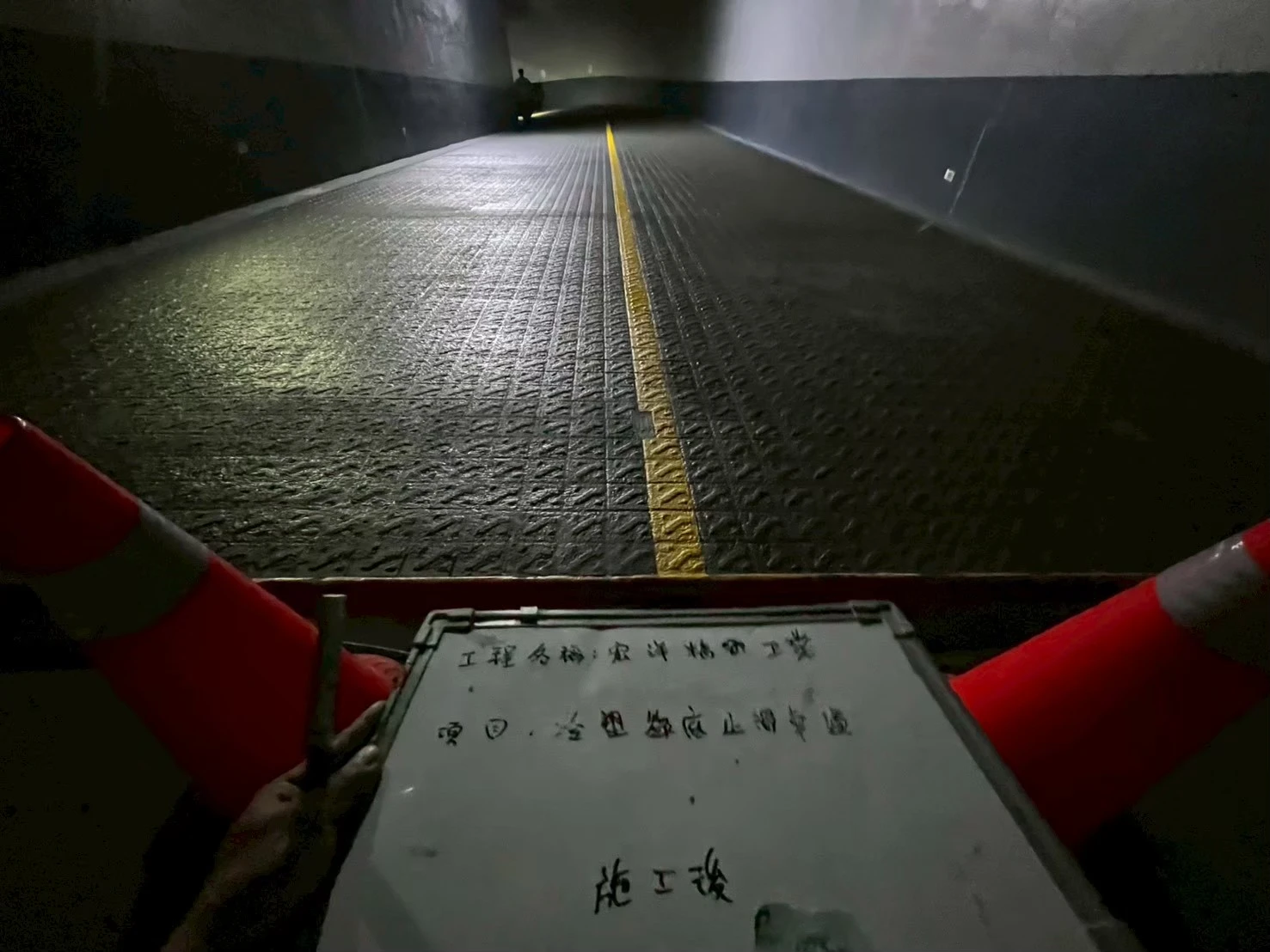 車道/坡道止滑施工