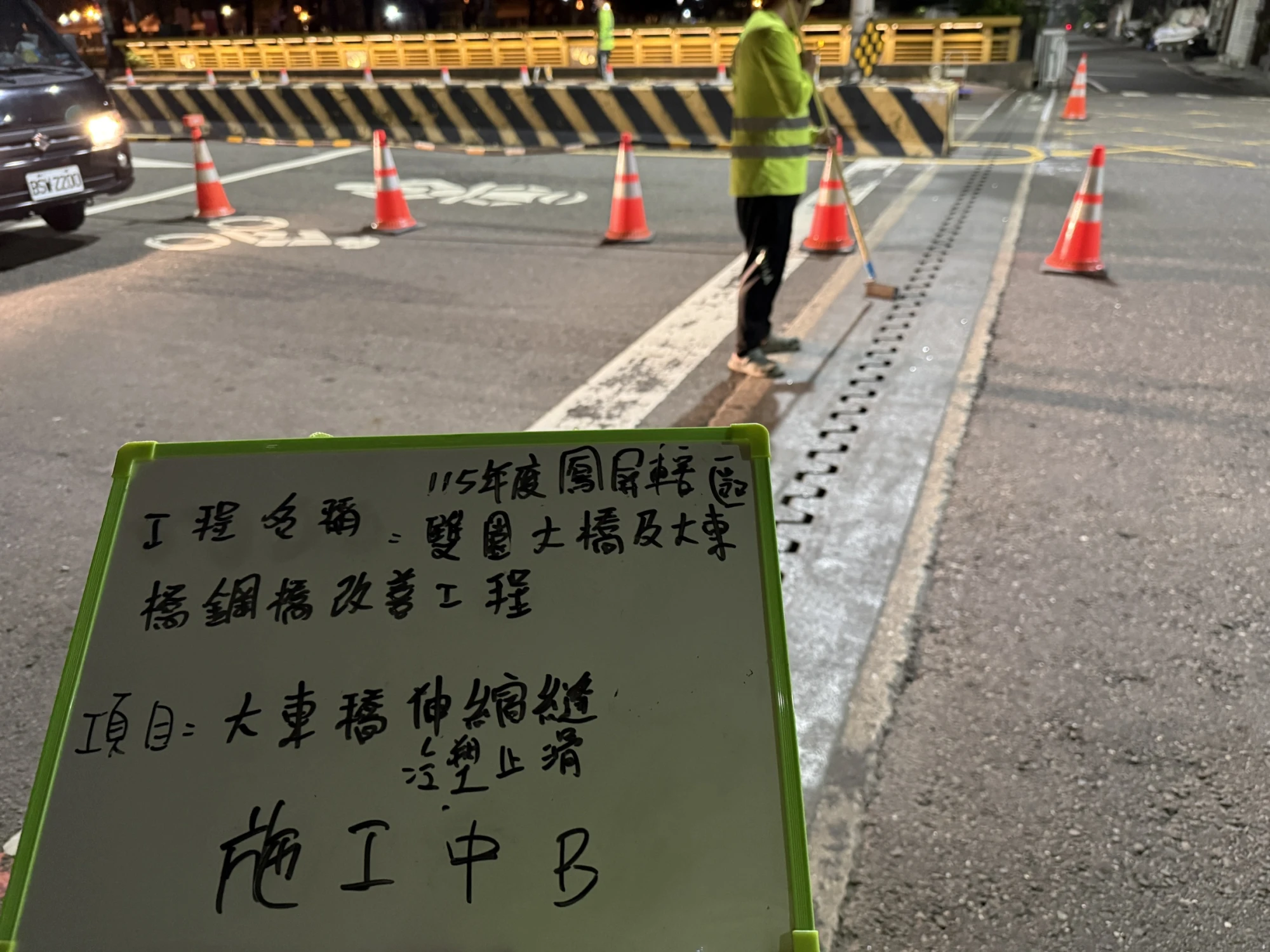 伸縮縫及人孔蓋止滑施工