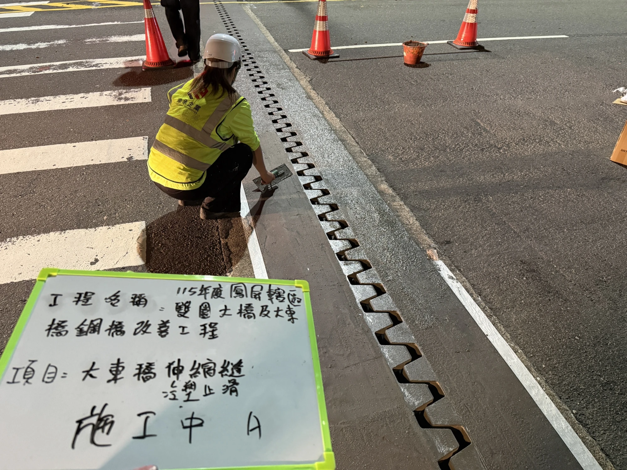 伸縮縫及人孔蓋止滑施工