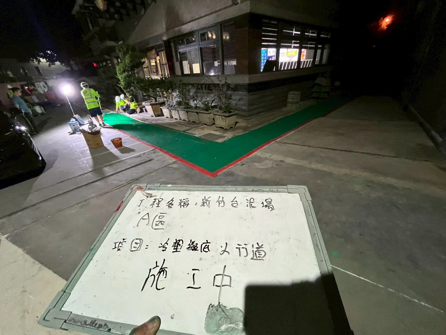 冷塑型彩色止滑塗料施工