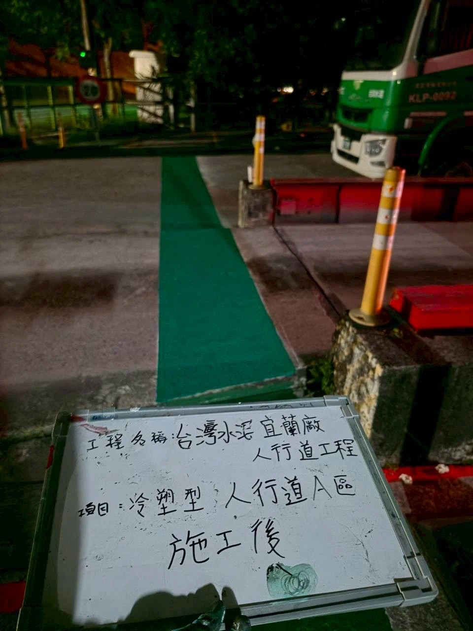 冷塑型彩色止滑塗料施工