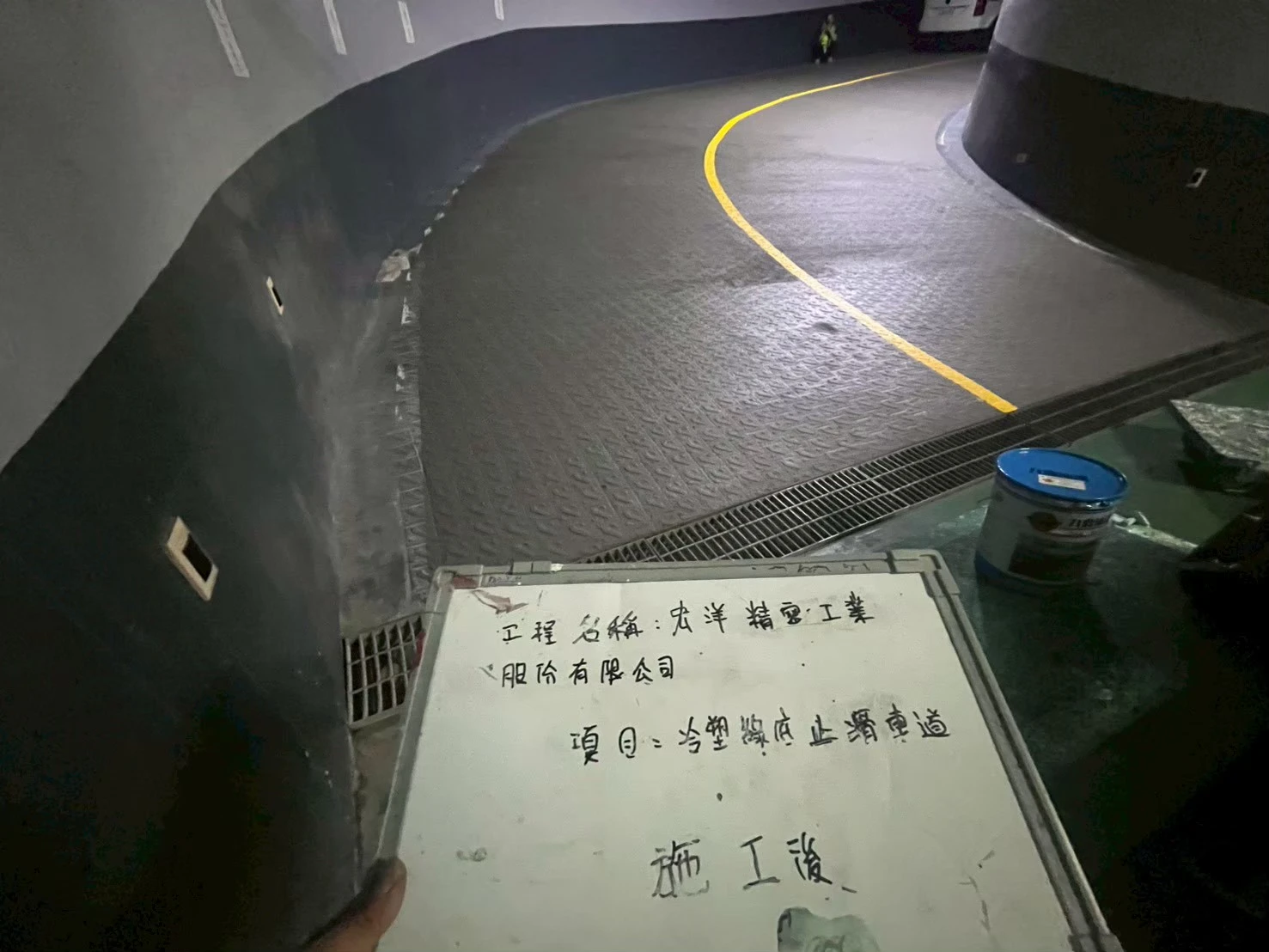 車道/坡道止滑施工