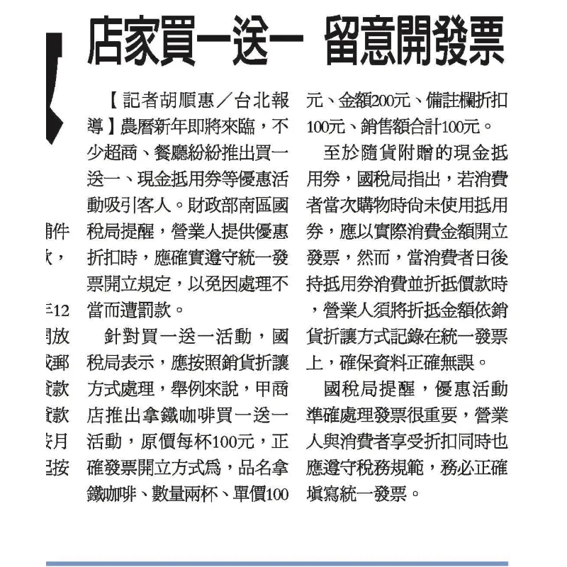 店家買一送一活動需要申報稅嗎？/會計事務所,高雄會計事務所,岡山會計事務所