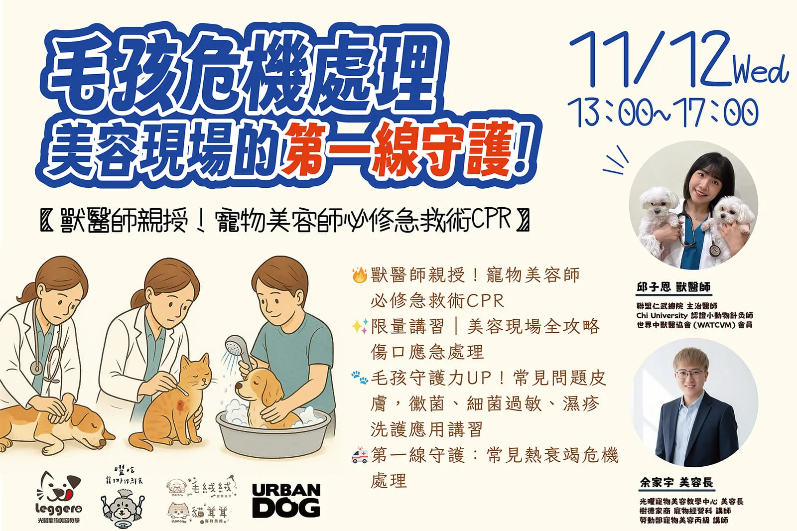 好視新聞｜高雄寵物美容師專業課程｜光曜教學中心「毛孩危機處理」義大利護理品牌合作守護毛孩安全