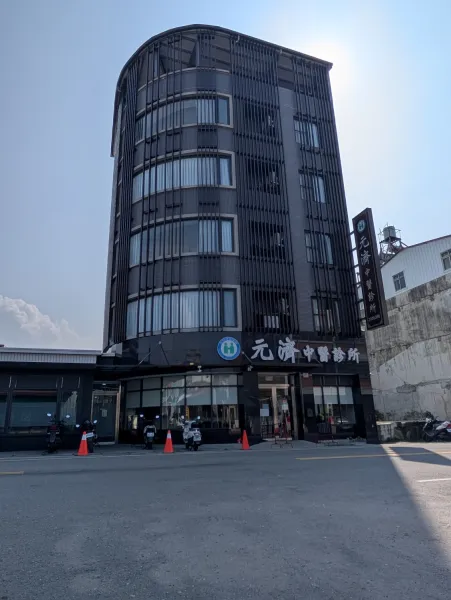 埔里-中醫診所