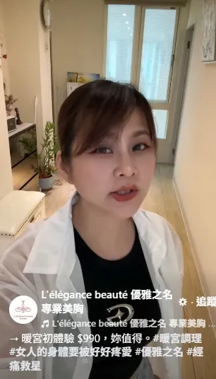 → 暖宮初體驗 $990，妳值得。