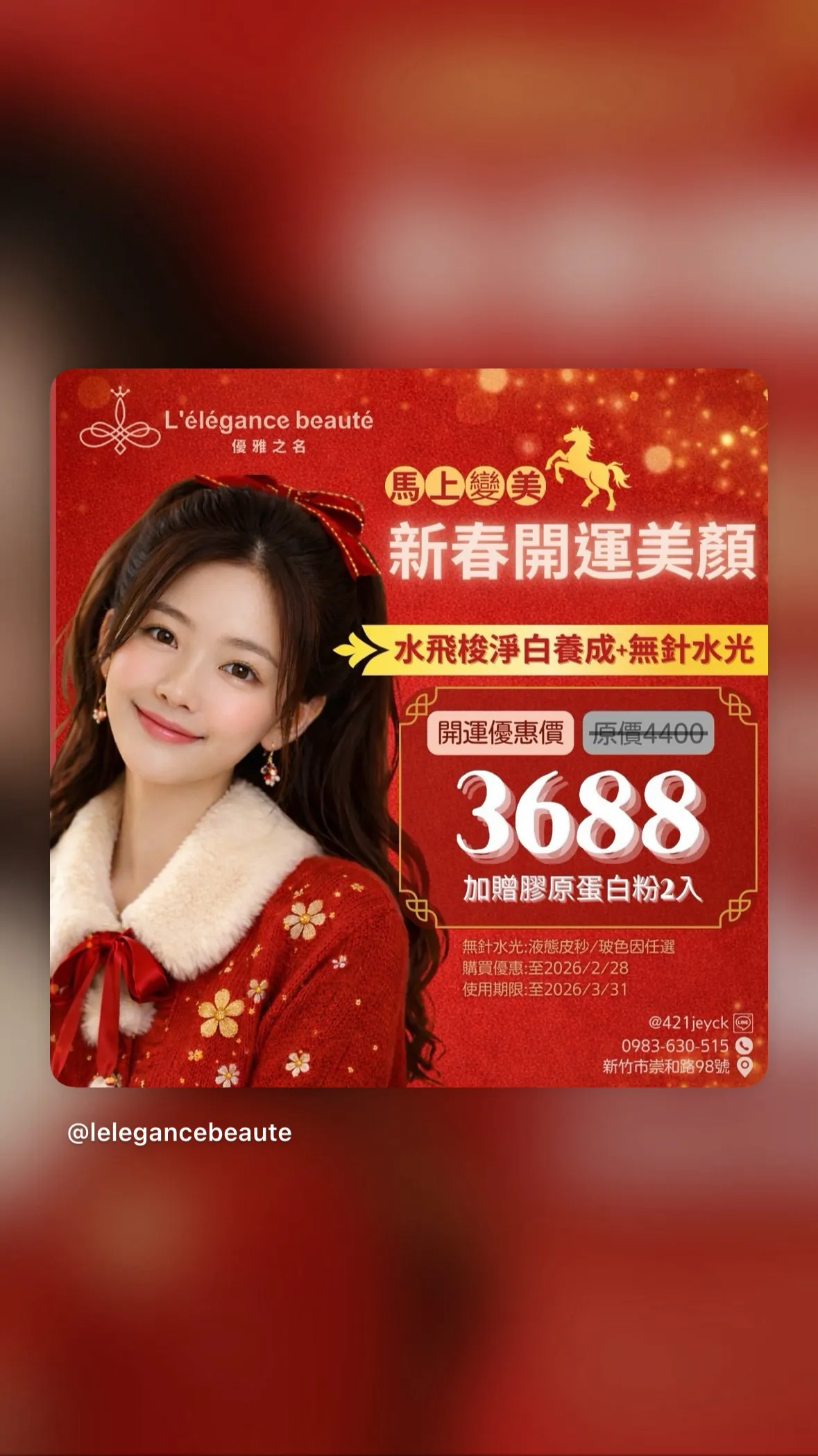 馬上變美・新春開運美顏