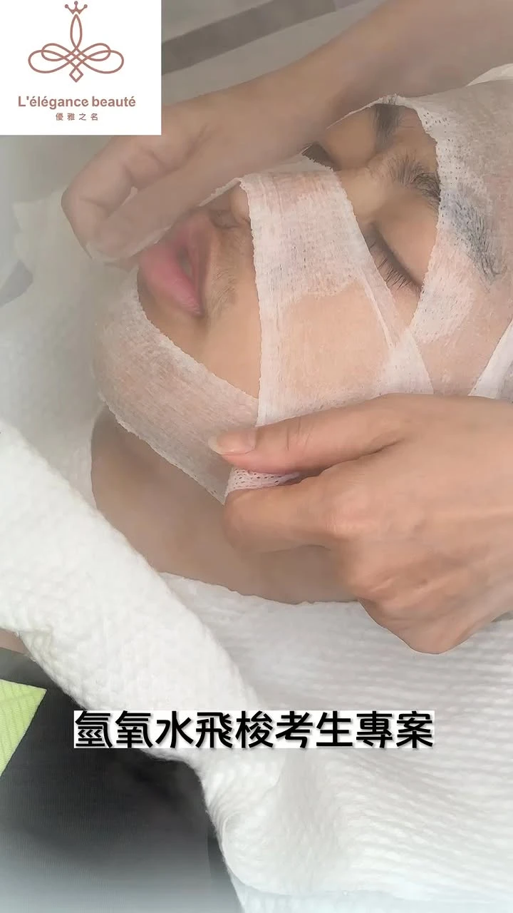 ✅【考生限定｜清痘控油專案】只要990！憑准考證升級+送保養包?