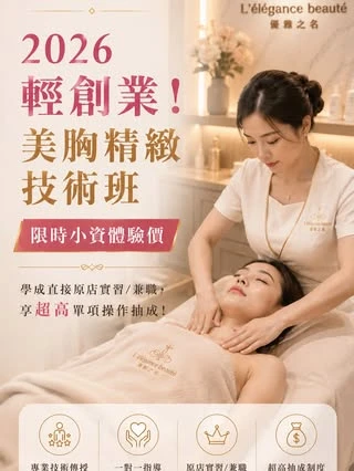 【優雅之名 ｜ 招募兼職美容師、技術夥伴 ✨】**
