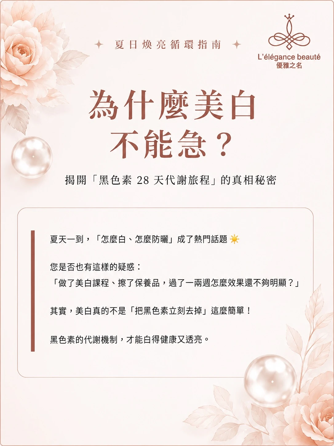 為什麼美白不能急？