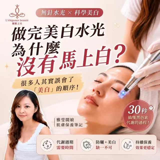 做完美白水光，為什麼沒有馬上白？
