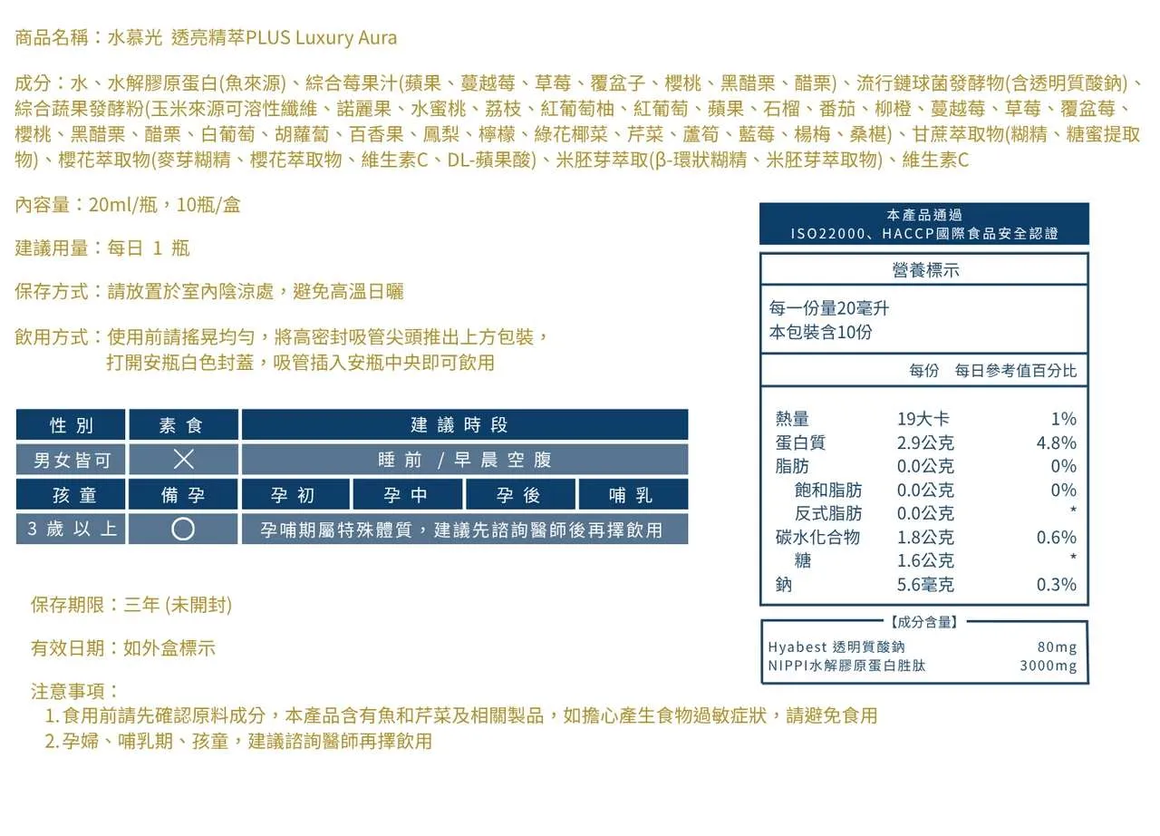 水慕光 透亮精萃PLUS升級版 Luxury Aura｜慕丞生技 喝的玻尿酸（10入）