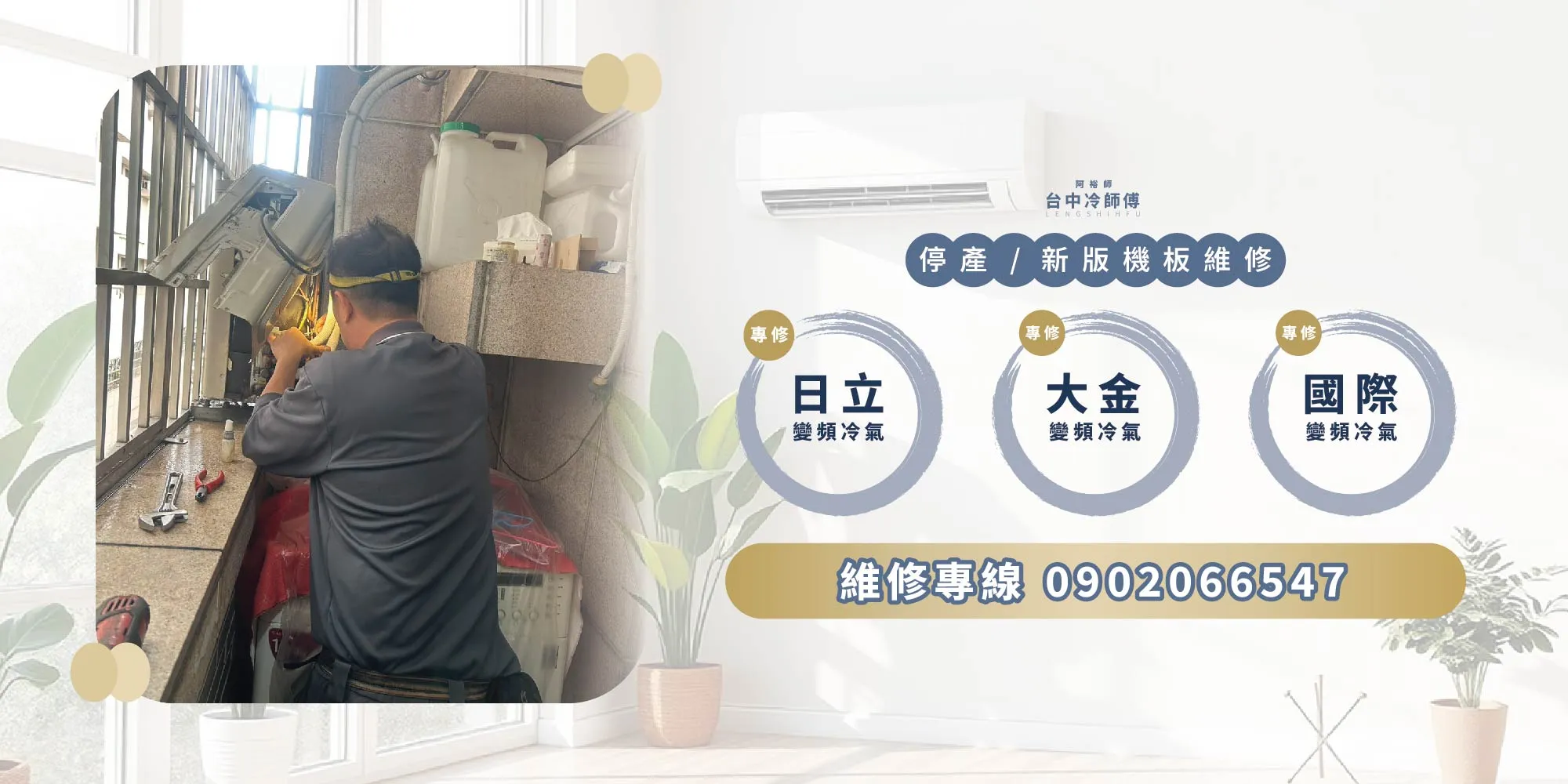 阿裕師(台中冷師傅)