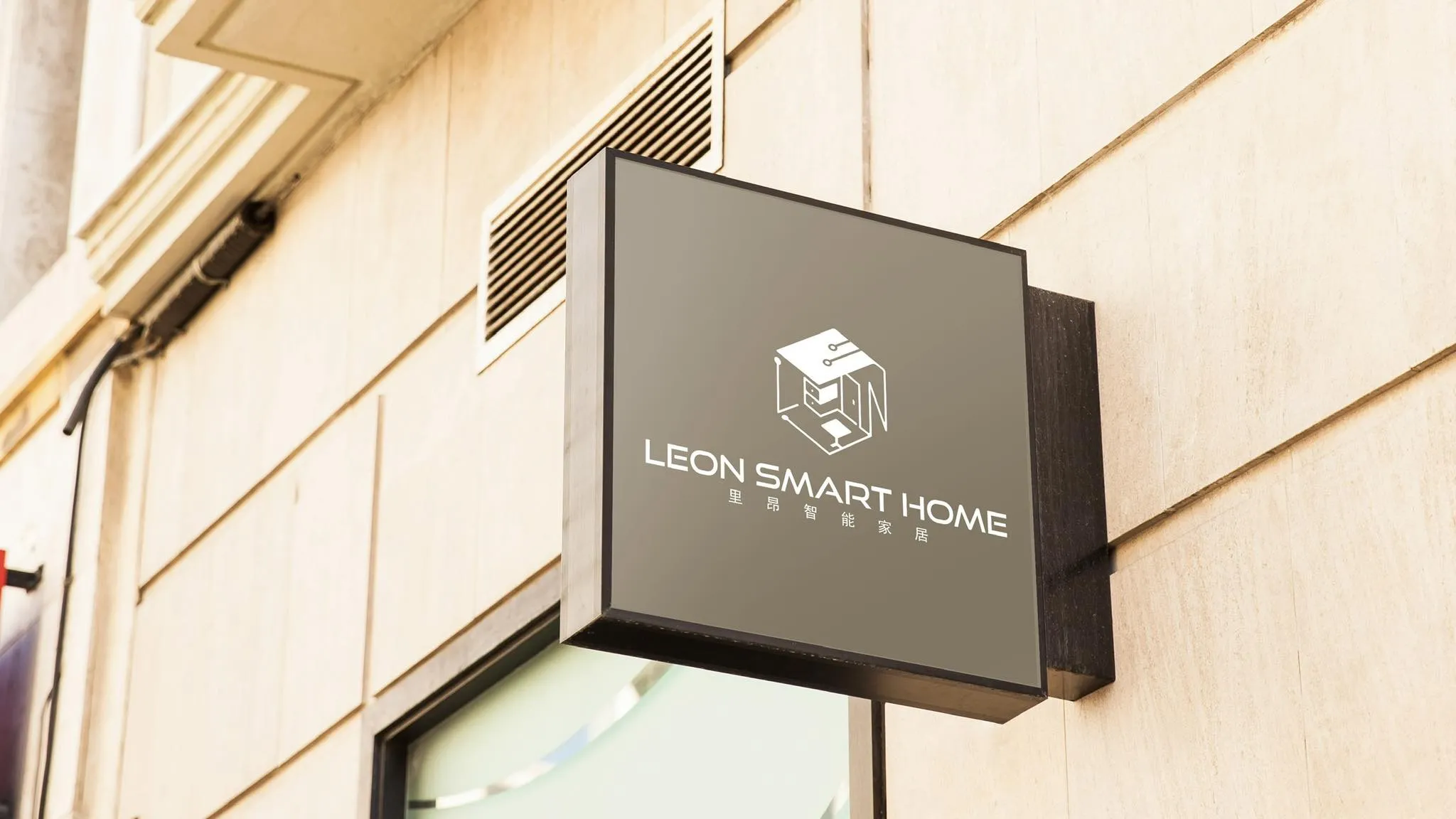 里昂智能家居｜Leon Smart Home 