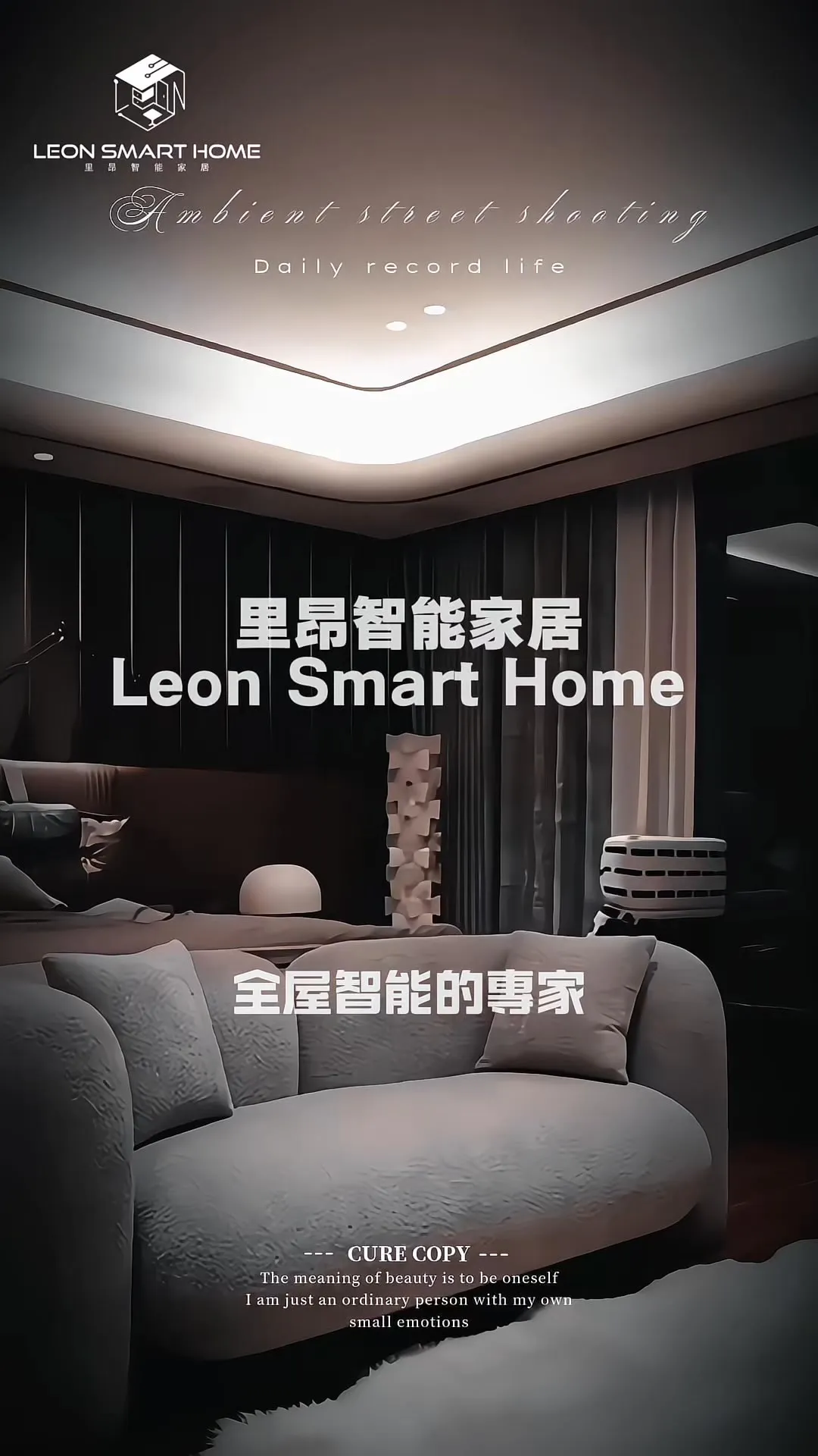 【漸亮漸暗 最有質感的智能燈光控制】