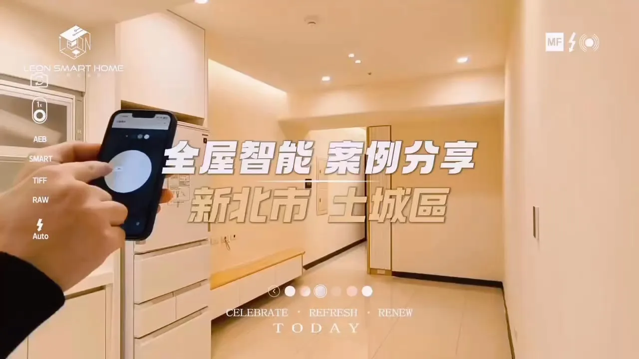 【滑順的智能燈光控制⋯⋯】