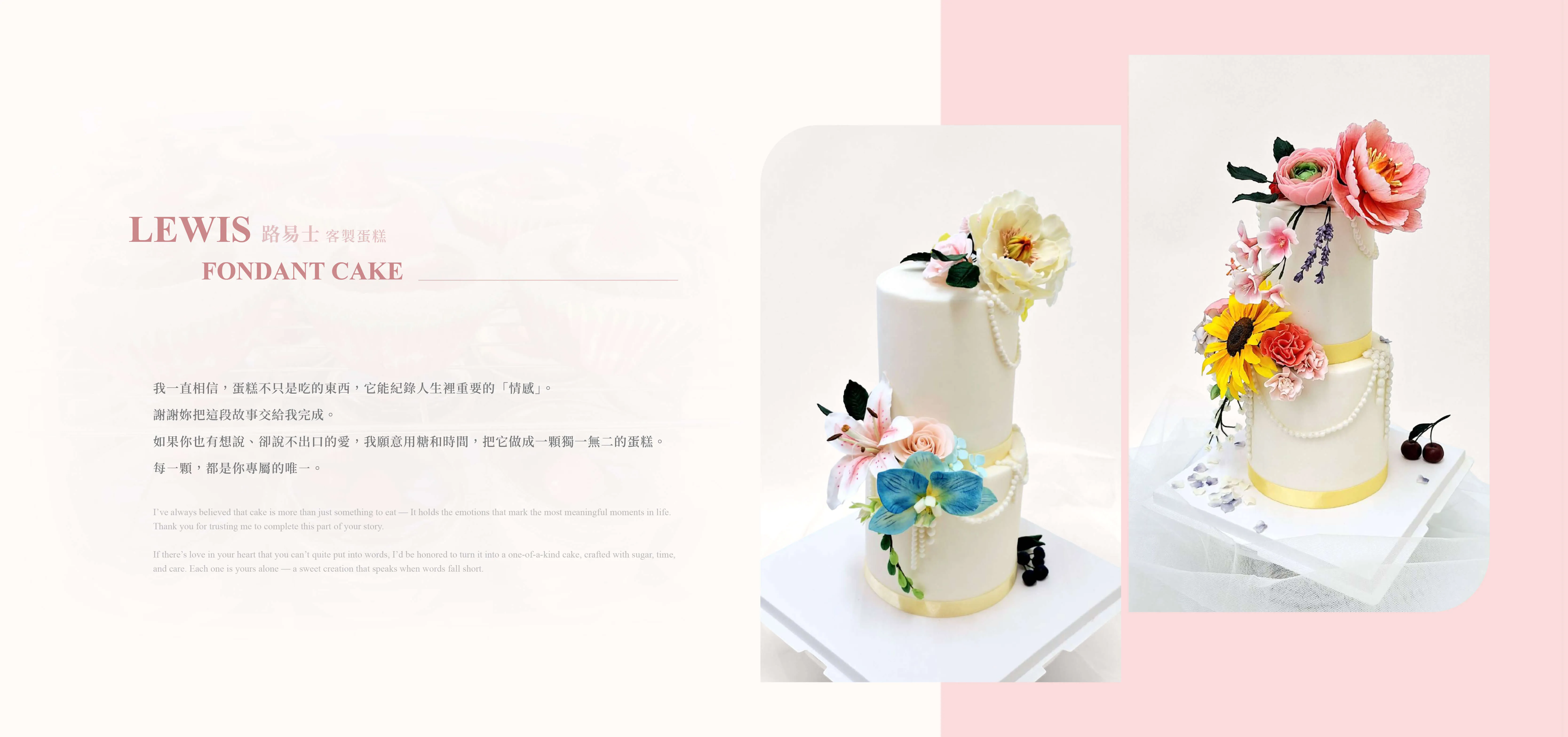 Lewisfondant｜路易士客製蛋糕-蛋糕推薦,翻糖蛋糕,台中翻糖蛋糕,梧棲區翻糖蛋糕