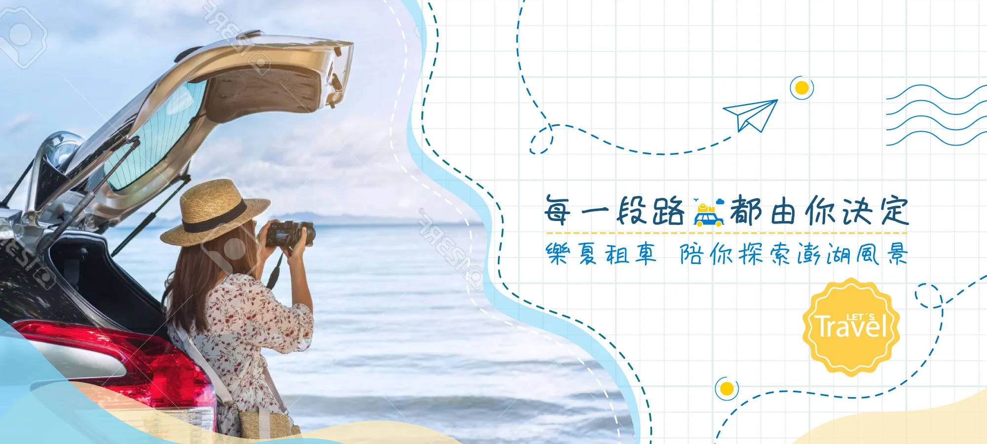 樂夏租賃公司｜中興租車行-租車公司,澎湖租車公司,馬公市租車公司