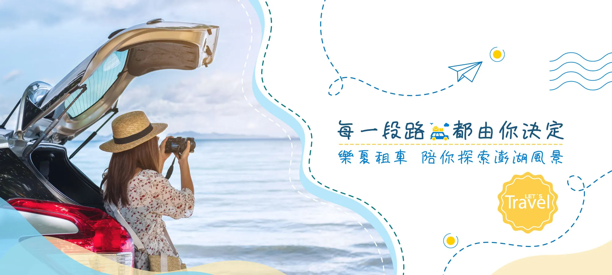 樂夏租賃公司｜中興租車行-租車公司,機車出租,澎湖租車公司,馬公機車出租