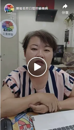 失智？失能？家庭照顧壓力大？我們陪你一起面對！