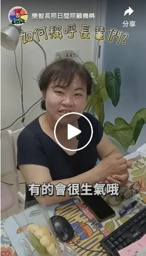在日照怎麼叫長輩才不會踩雷？主任這樣做超管用