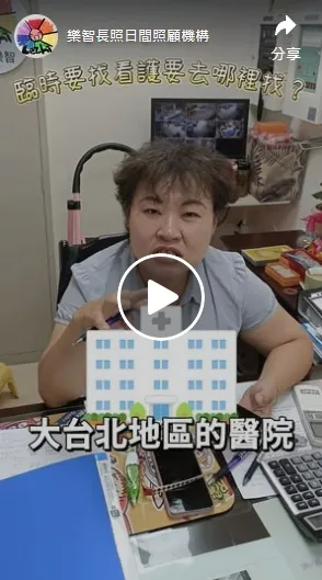臨時要找看護怎麼辦？不是打電話亂找就好！
